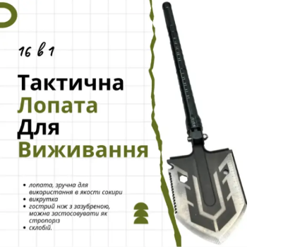 Лопата мультитул 16в1 001112 фото