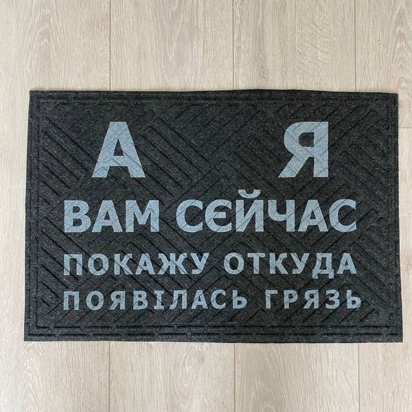 Придверний килимок на гумовій основі з принтом "А Я" К0008 фото