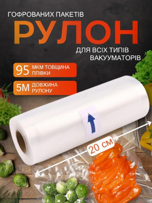 Рулон для вакууматора 20х500см 000975 фото