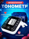 Тонометр BR-510  001251 фото 1