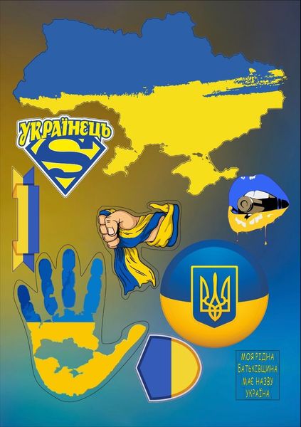 Патриотические наклейки А5 самоклеющаяся бумага "Україна" стикеры набор 9шт Н002 фото