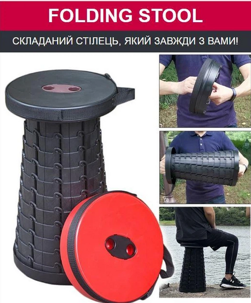 Складаний стілець Telescopic Stool 001626 фото