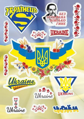 Патріотичні наклейки А5 самоклеючий папір "Українець" стікери набір 14шт Н042 фото