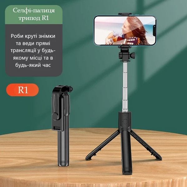 Штатив портативный премиум класса R1-L selfie stick 001669 фото